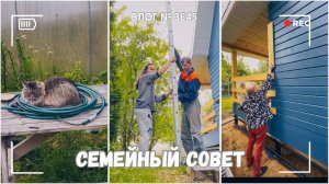 Что с бабушкой? Новости | Решаем, что делать с дачей -  ВЛОГ №3645 - 28.06.25