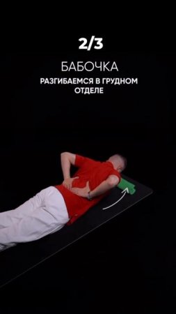 ✅🚀 СДЕЛАЙ 3 ПРОСТЫХ УПРАЖНЕНИЯ — И БОЛЬ В СПИНЕ ОТПУСТИТ