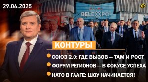 Саммит ЕАЭС: заявления Лукашенко, итоги/Форум регионов Беларуси и России/Трамп может разрушить НАТО