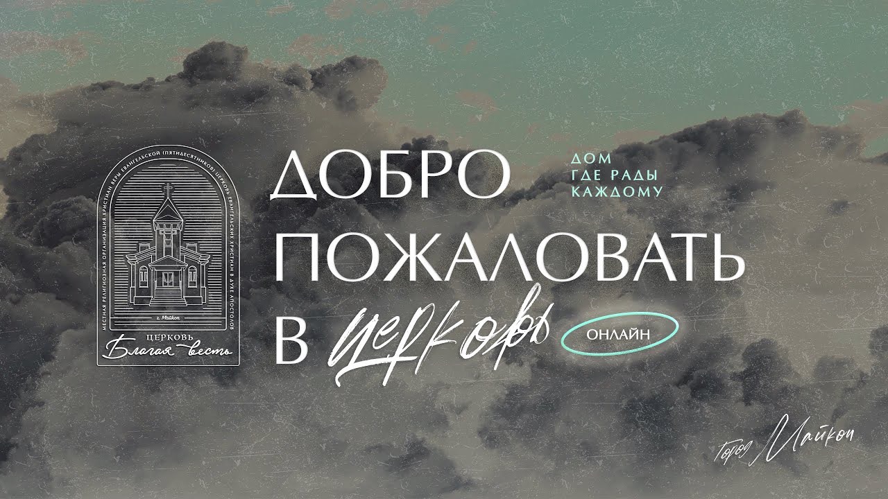 29.06.2025- Благая Весть Майкоп - LIVE