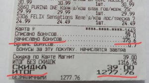 Как я получила в магазине Магнит 376 бонусов (1 бонус = 1 рублю), купив продуктов на 1277 рублей!