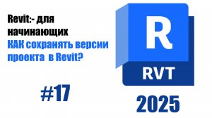 17. Как сохранять и управлять версиями проекта