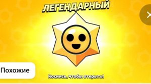 Коплю на легендарный стар дроп в бравол старсе