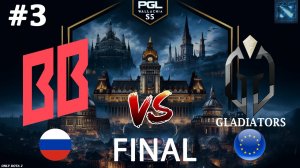 СТАВКА НА ВСЕ, ЛЕШРАК + ТИНКЕР ОТ ГЛАДОВ | BetBoom vs Gladiators #3 (BO5) FINAL | PGL Wallachia S5