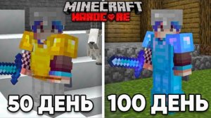 100 ДНЕЙ ВЫЖИВАНИЯ в МАЙНКРАФТ ХАРДКОРЕ