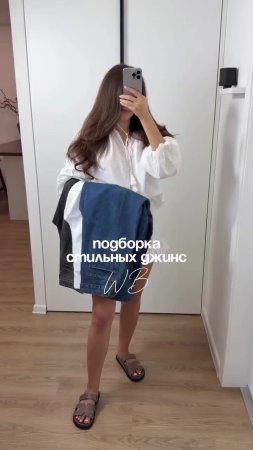 Артикул по ссылке в шапке профиля 🤍 #wb #wildberries