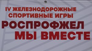 Мы вместе. Дорожный этап. 28 июня 2025 года.