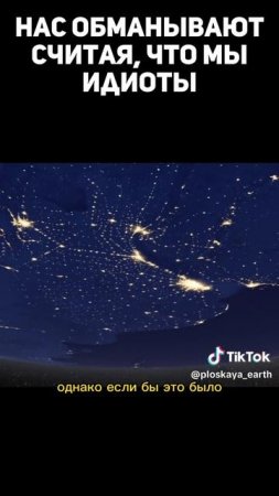 Гелиоцентрическая модель Земли — полный бред.
