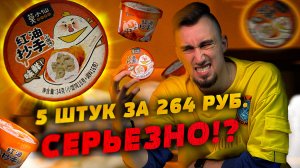 Пельмени быстрого приготовления — трэш или деликатес? | Треш обжор 60