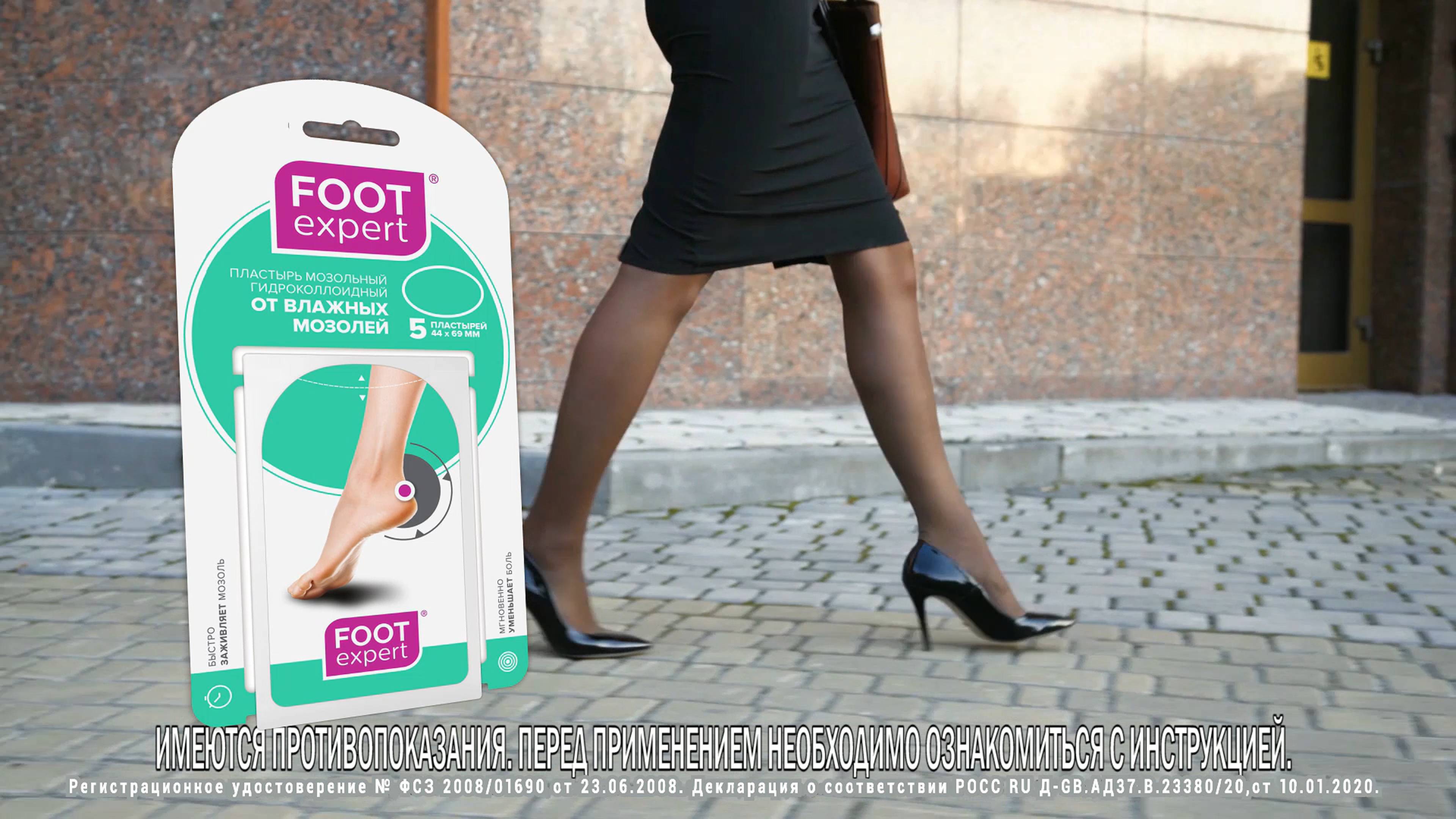 Реклама пластыря FootExpert
