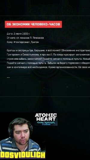 ОБ ЭКОНОМИИ ЧЕЛОВЕКО-ЧАСОВ ★ Atomic Heart Чары морских глубин DLC #3 #atomicheartdlc3 #atomicheart #
