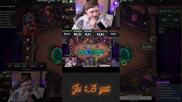 Любимые проценты =)) #hsbg  #патч #just_svyat #heartstone #хартстоун