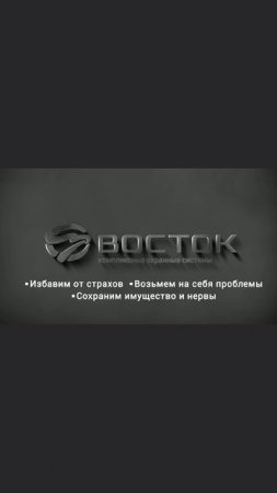 Комплексная охрана домов, квартир, коттеджей, офисов от Восток-Холдинг.рф