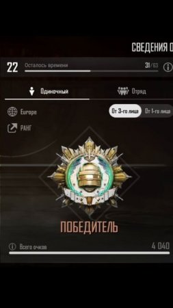 Наконец-то взял свой первый наивысший ранг в своём любимом мобильном PUBG New State! #newstate