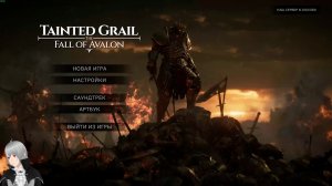 Tainted Grail The Fall of Avalon