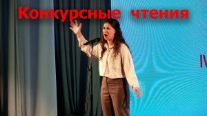 Конкурсные чтения #2 | Верба 16.04.25