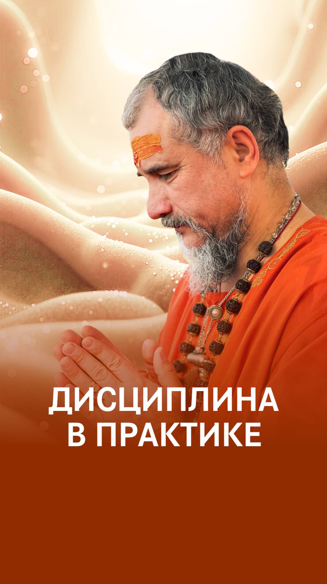 Практикуй по распорядку или играй