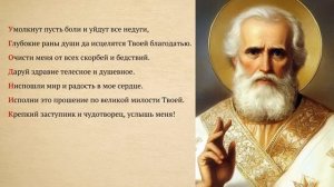 ИСЦЕЛЯЮЩАЯ молитва-АКРОСТИХ Николаю Угоднику - ВКЛЮЧИ СЕЙЧАС!