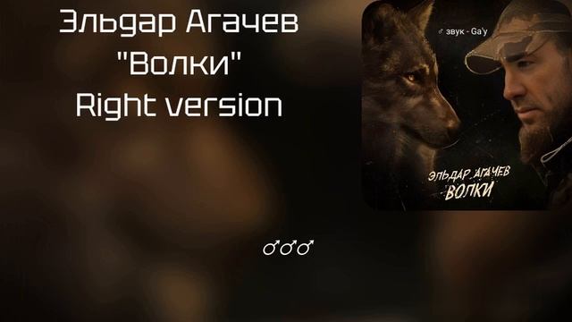 Эльдар Агачев   Волки