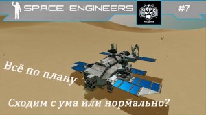 СВАЛКА - SCRAPYARD | Space Engineers #7 Просто летаем