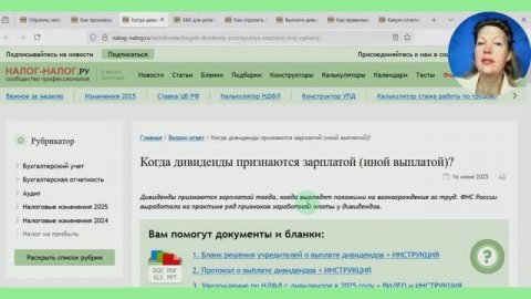 Выплата дивидендов: налоги и отчетность