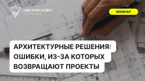 Архитектурные решения - Ошибки, из-за которых возвращают проекты