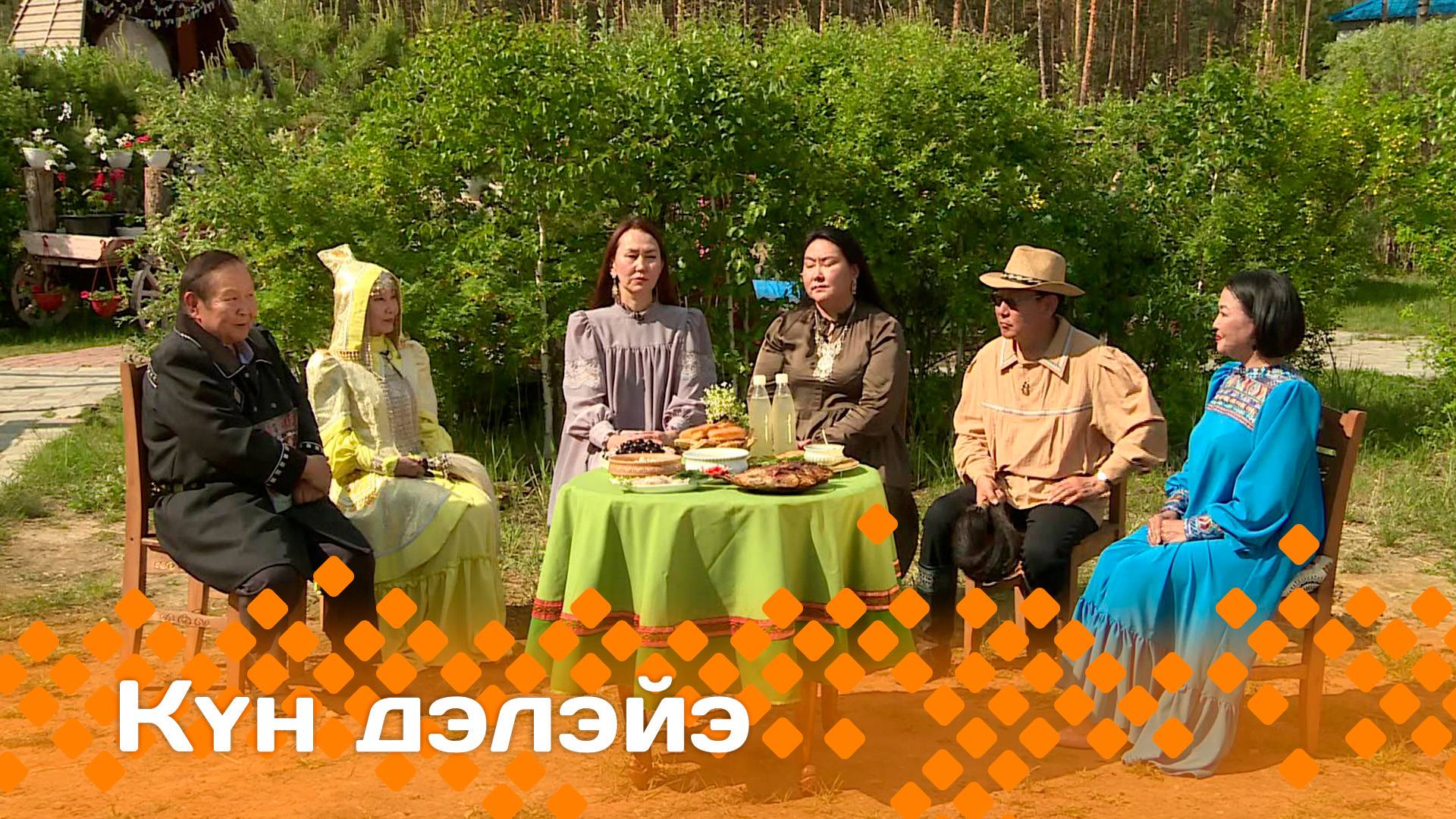 «Күн дэлэйэ»   (29.06.25)