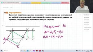 Теория / Параллелограмм / Свойства параллелограмма / 8 класс / Геометрия
