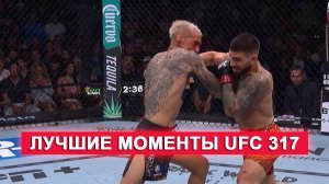 🔥 Лучшие моменты турнира UFC 317: Топурия vs Оливейра