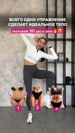 Упражнение для  идеального тела🔥