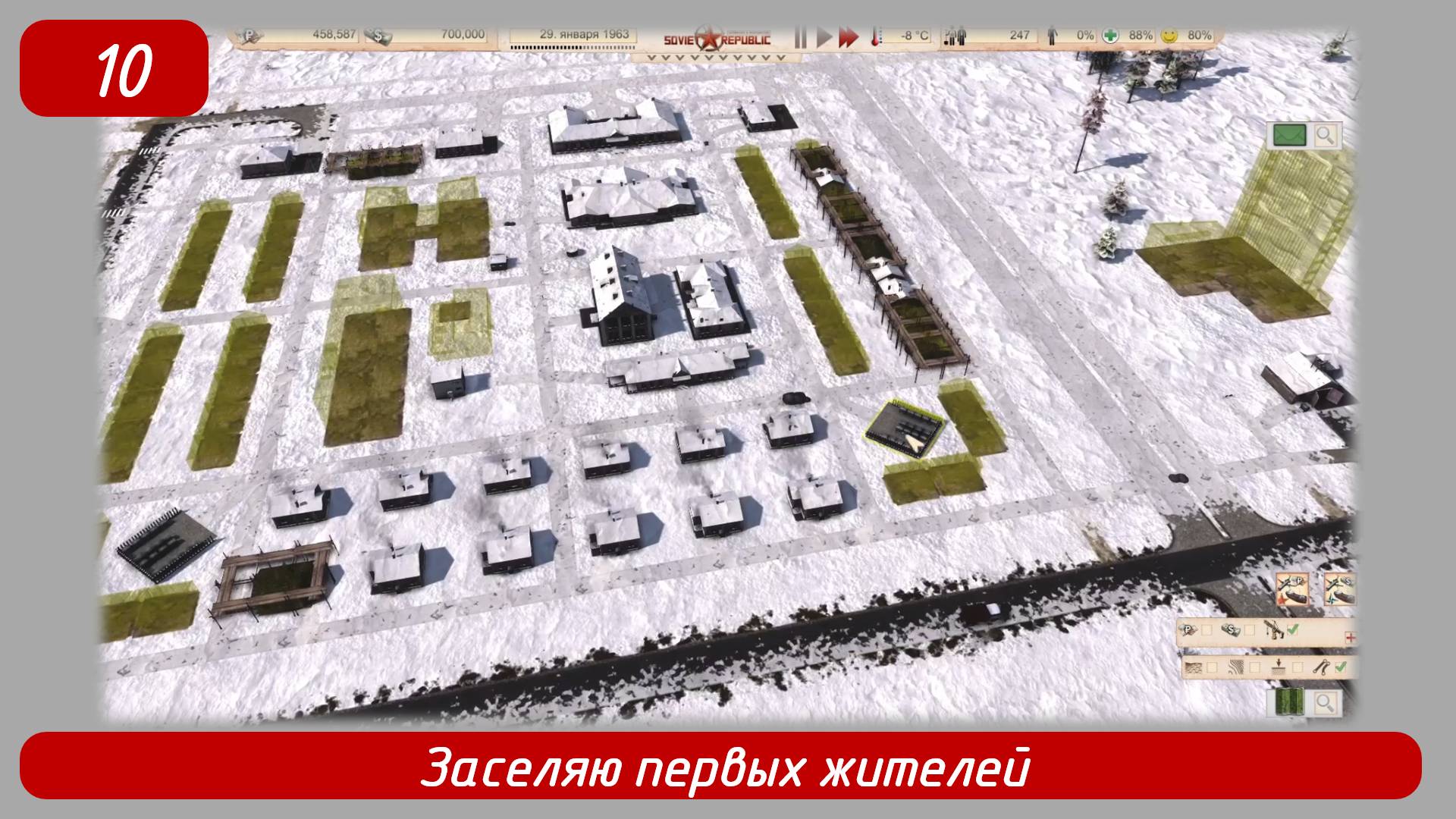 Эпизод 10
Заселяю первых жителей