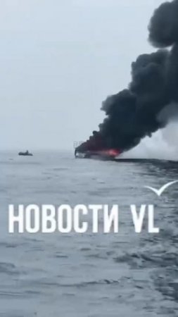 Взрыв после пожара на прогулочном катамаране около Владивостока.