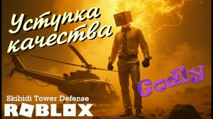 R1CH Pablo - слишком дорогое удовольствие! Roblox: Skibidi Tower Defense