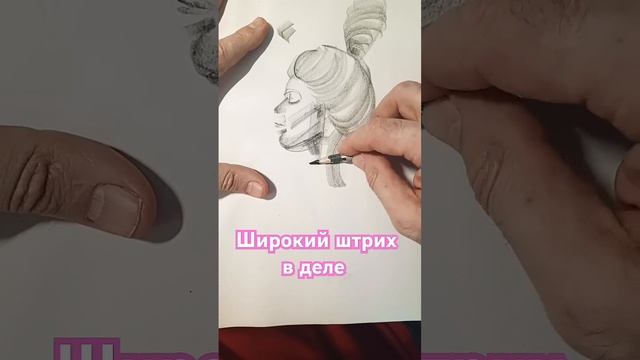 преимущества широкого штриха. art рисуноккарандашом набросок карандаш drawing