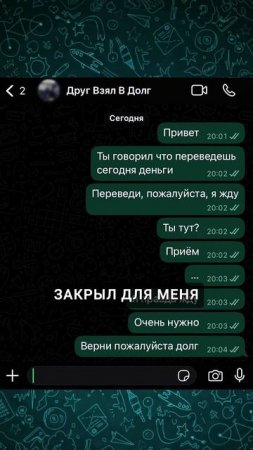 Друг взял в долг и не отдает  Реальная история
