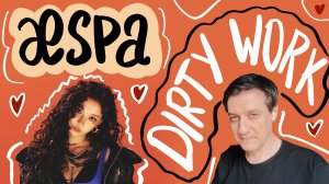 Честная реакция на aespa — Dirty Work