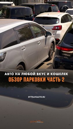 🚗Быстрый обзор нашей парковки - часть 2-я!