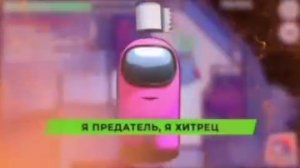 я предатель я хитрец