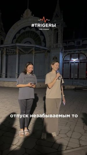 С концерта в Пятигорске, новый трек про горных гидов 🏔️#Пятигорск #горныйгид #shorts