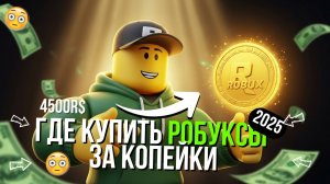 ПРОВЕРИЛА МАГАЗИН RORROK.RU НА СЕБЕ 🧐 | ПОКАЗЫВАЮ ВЕСЬ ПРОЦЕСС ПОКУПКИ 🔥РОБУКСОВ🔥 ВЫГОДНО (июнь)