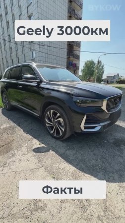 Geely Monjaro после 3000 км — отзыв на минусы и плюсы!