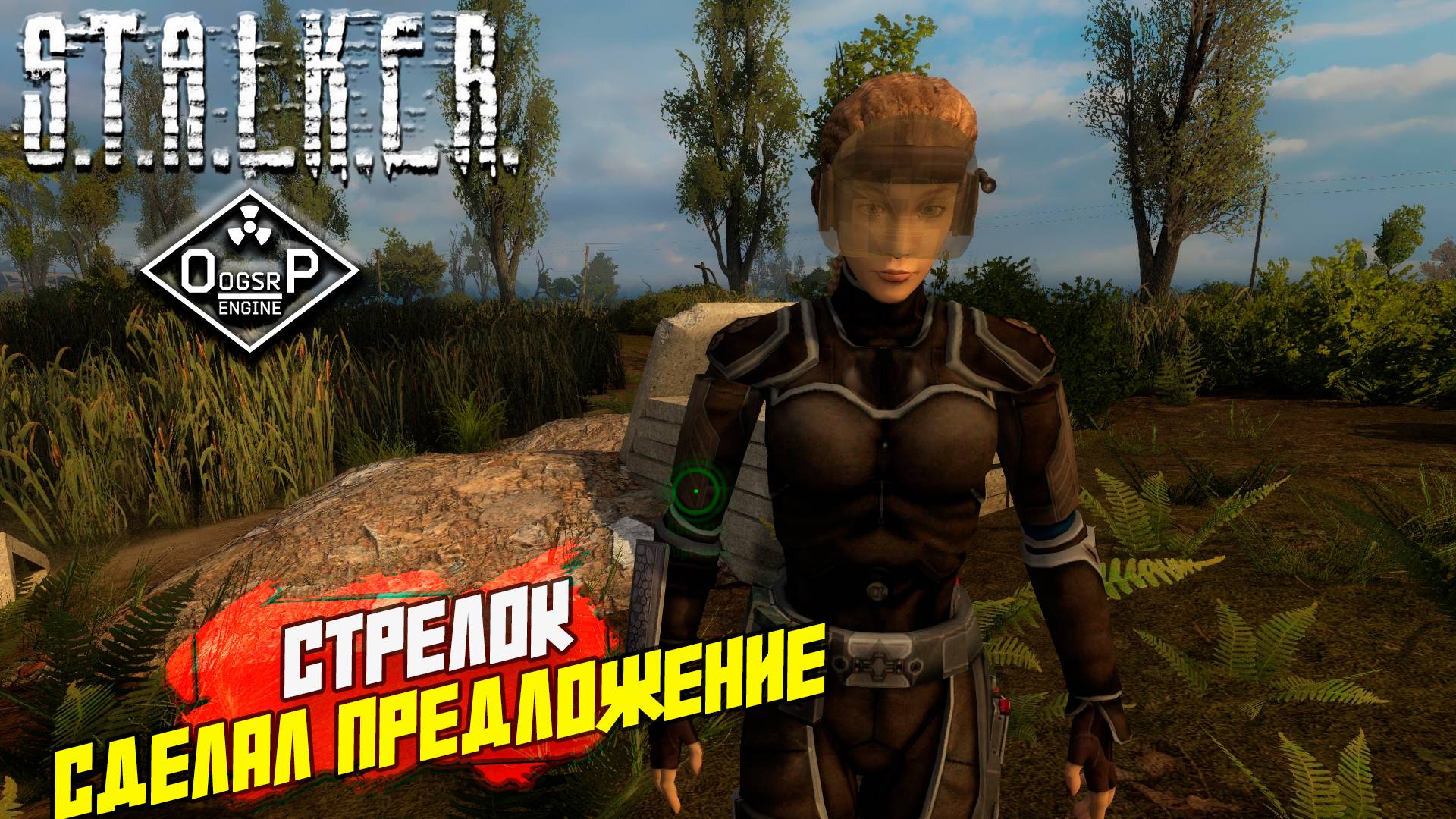 СТРЕЛОК СДЕЛАЛ ПРЕДЛОЖЕНИЕ ➤ S.T.A.L.K.E.R. ОП 2 OGSR ENGINE #134