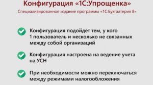 Кому стоит купить «1С:Бухгалтерия. Упрощенка»