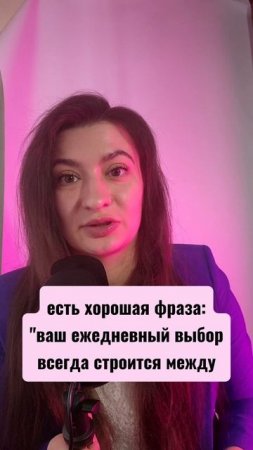 Ежедневный выбор
#выбор #как сделать выбор #ответственность #безответственность