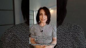 Открытые семинары для людей с РПП