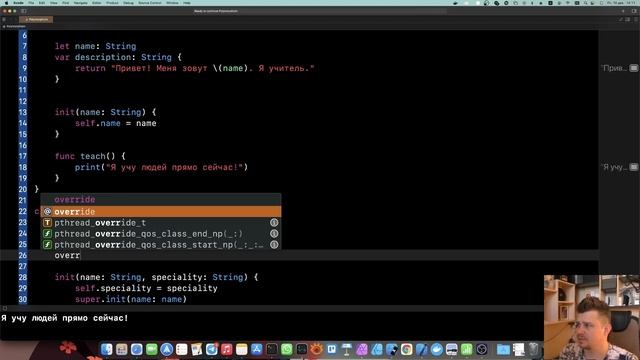 ООП на Swift. Урок 5: Полиморфизм - основы программирования Xcode Swift iOS Apple разработка ПО Mac