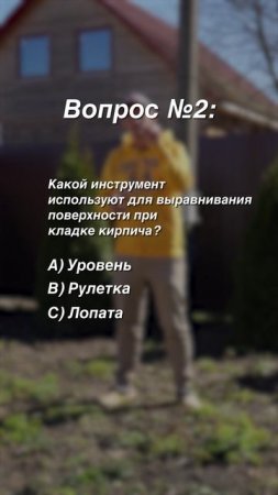 Проверь себя: тест строителя №2 — угадайте правильный ответ!