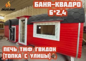 Представляем классный проект Бани-квадро с печью ТМФ Гвидон.