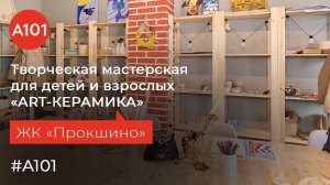 Заряжаемся вдохновением на открытии гончарной мастерской ART керамика.