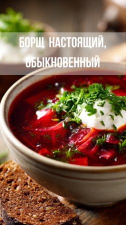 Настоящий красный борщ с мясом — как у бабушки, но круче!